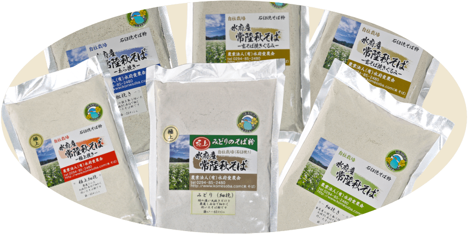 そば粉(常陸秋そば)小麦粉販売、茨城コシヒカリ米通販